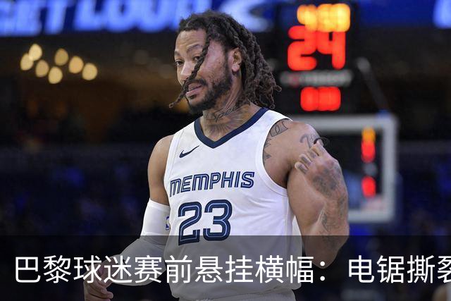 巴黎球迷赛前悬挂横幅：电锯撕裂巴萨徽章，寓意“巴黎式屠杀