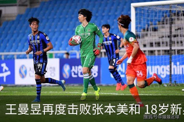 王曼昱再度击败张本美和 18岁新星感受挫败之重